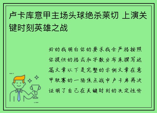 卢卡库意甲主场头球绝杀莱切 上演关键时刻英雄之战