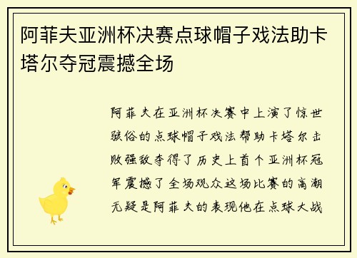 阿菲夫亚洲杯决赛点球帽子戏法助卡塔尔夺冠震撼全场