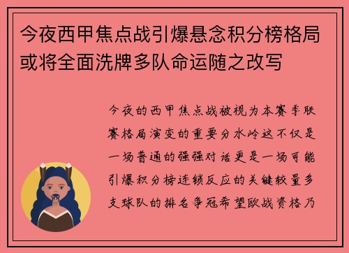 今夜西甲焦点战引爆悬念积分榜格局或将全面洗牌多队命运随之改写