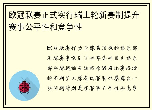 欧冠联赛正式实行瑞士轮新赛制提升赛事公平性和竞争性