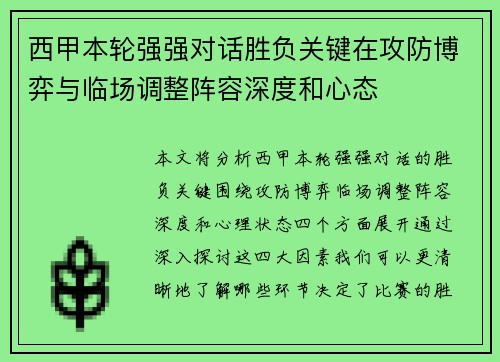 西甲本轮强强对话胜负关键在攻防博弈与临场调整阵容深度和心态